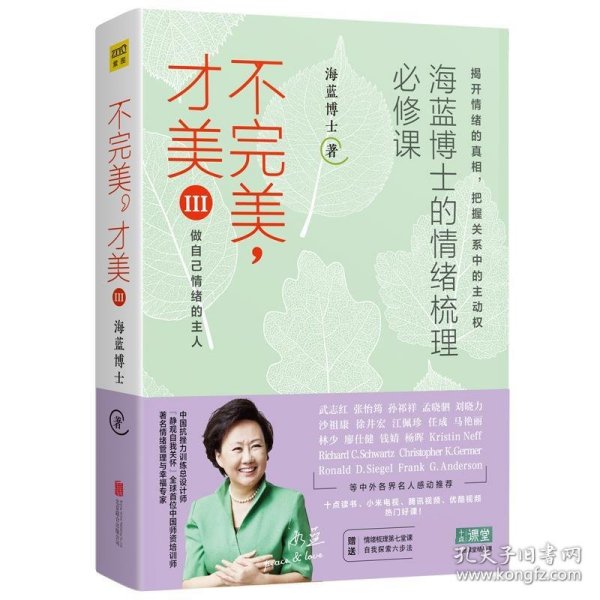 不完美才美3：海蓝博士的情绪梳理必修课