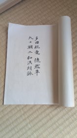 和样手本大成 多田亲爱 徒然草 大口鲷二 和漢朗咏