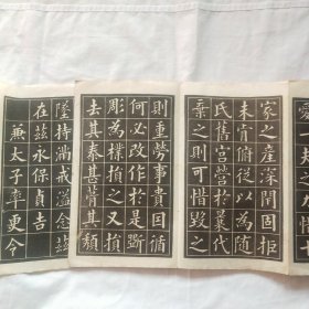 民国老字帖碑拓影印《欧阳询九成宫》,