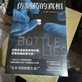 仿制药的真相