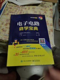 电子电路自学宝典