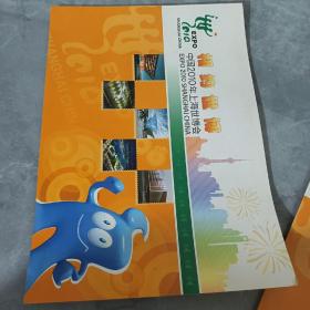 2010年上海世博会邮票