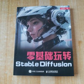 零基础玩转Stable Diffusion