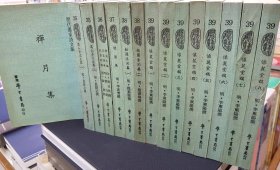 歷代畫家詩文集 15冊合售