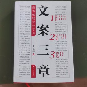 文案三章——图书编辑业务手册