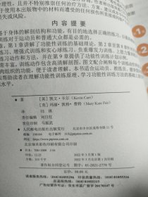功能性训练原理与经典动作解剖图谱