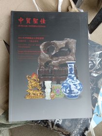 中贸圣佳 2013冬季艺术品大型拍卖会 古董珍玩 工艺品专场