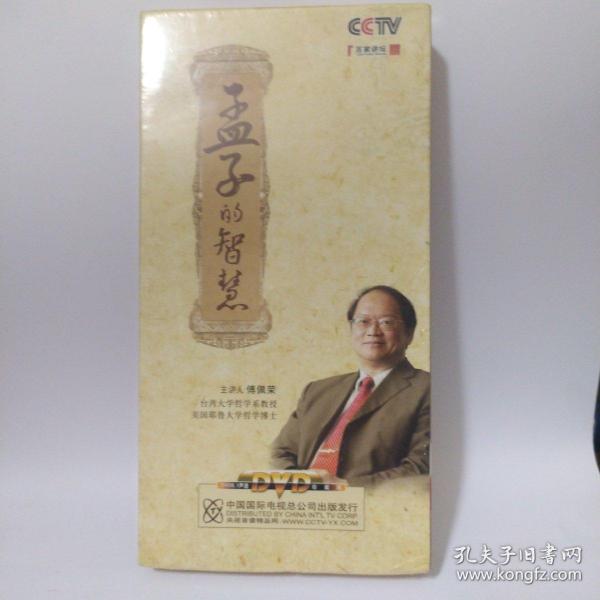 孟子的智慧 主讲：傅佩荣 5片装DVD  全新未拆封