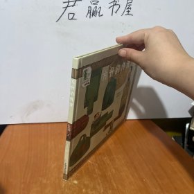 奇奇妙妙国宝故事屋.方升的传说