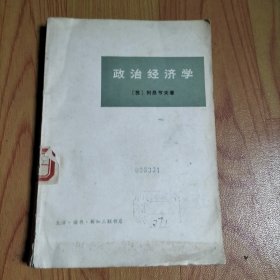 政治经济学