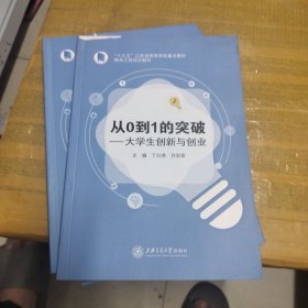 从0到1的突破大学生创新与传业