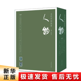 当代中国画库·人物套装共28册