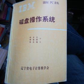 IBM磁盘操作系统