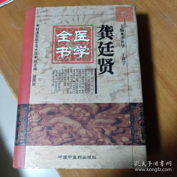 龚廷贤医学全书