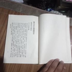 后山诗注补笺(上册，一版一印3000册)