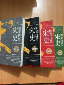 如果这是宋史（2.3.4.5）合售