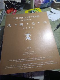 玫瑰圣经图谱解读