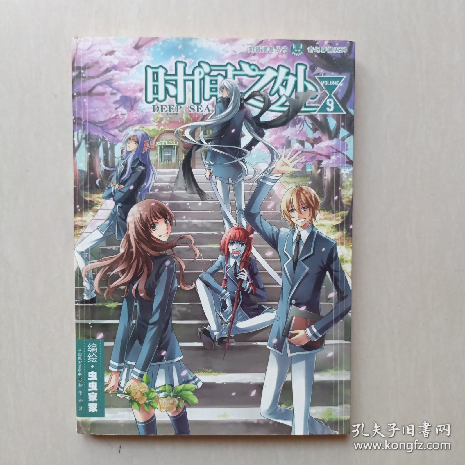 时间之外 . 9. volume 9