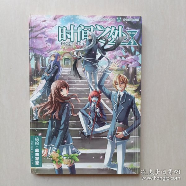 时间之外 . 9. volume 9
