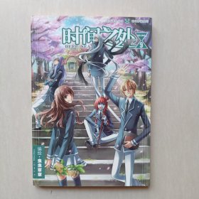 时间之外 . 9. volume 9