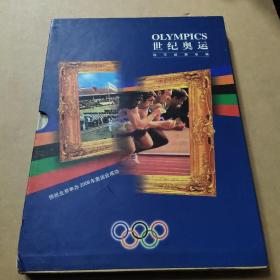 四季奥运  钱币邮票专辑   预祝北京申办2008年奥运会成功