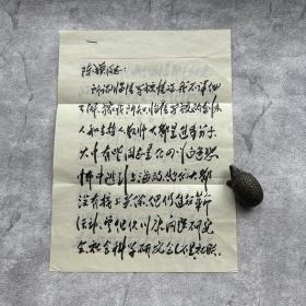 陈模旧藏：郑伯克（1909-2008，抗战期间加入左社联，长期主持云南地下党工作，解放后历任中共中央重庆局委员、西南局委员、云南省委组织部部长，全国政协委员，人大常委）致陈模毛笔信札 1通3页（关于抗战期间西南逃到上海的进步分子团体“左研”等情况的回忆）