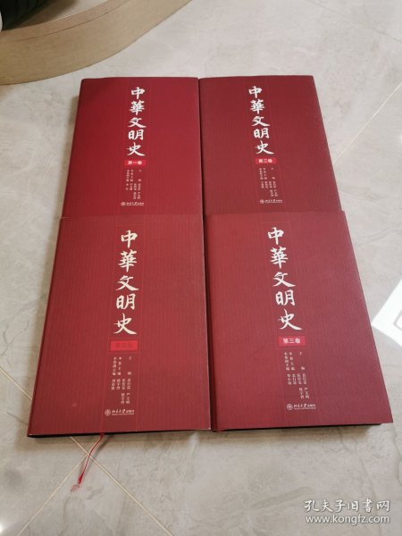 中华文明史（全四卷）