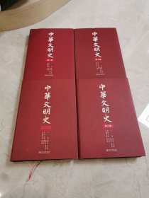 中华文明史（全四卷）