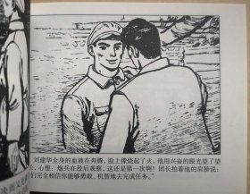 《炮兵的眼睛》，志愿军英雄传