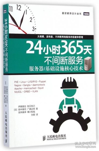 24小时365天不间断服务：服务器基础设施核心技术