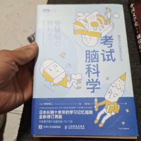 考试脑科学脑科学中的高效记忆法