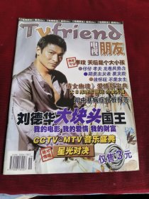 tvfriend 电视朋友 总第66期【380】