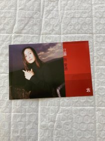 原版CD内附卡片：江蕙 我爱过（二手无退换）