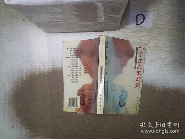 一个女人的成熟：女性自我成长的40个信条