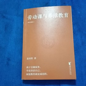 劳动课与养活教育（孩子会做家务，学着养活自己，家庭教育就是成功的）