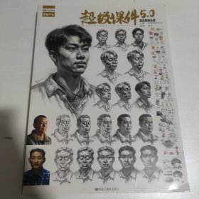 超级课件5.0贾杰素描头像 2021尚读人物五官局部结构大关系人像肖像完整稿步骤临摹美术高考联考教材美院教程画册范本人像