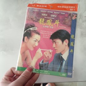 龙凤斗 DVD现货