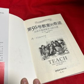 第56号教室的奇迹：让孩子变成爱学习的天使