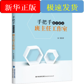 手把手教你建设班主任工作室