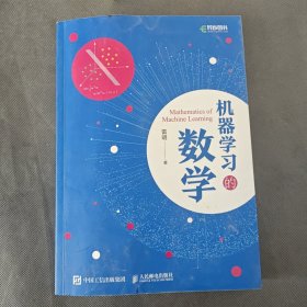 机器学习的数学