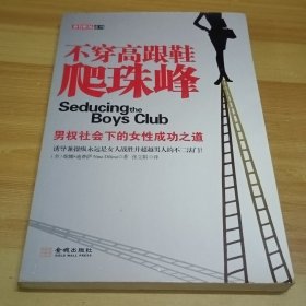 不穿高跟鞋爬珠峰