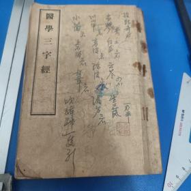 医学三字经