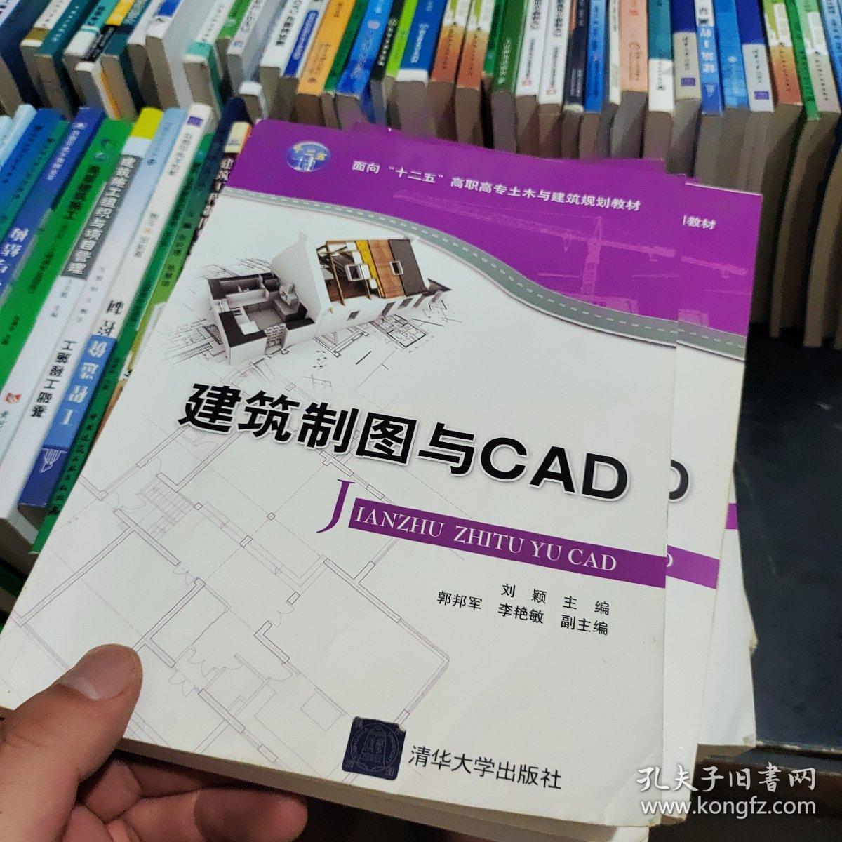 建筑制图与CAD/面向“十二五”高职高专土木与建筑规划教材