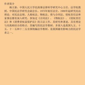 债法杨立新中国人民大学出版社9787300201412