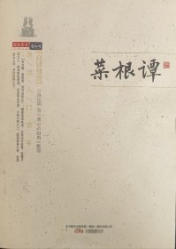 菜根谭