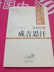 冯承钧评成吉思汗