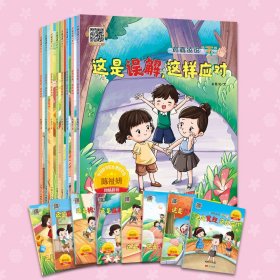 对霸凌说“不”（套装8册） 9787523805800