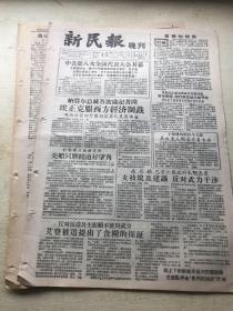 新民报 晚刊 1956年9月15日 6版全（中共第八次全国代表大会开幕、上海博物馆展出宋元明清珍贵古画、近两千运动员将到北京参加中国奥林匹克运动队选拔广州将设站接待台湾回来的运动员、上海卫生出版社出版重印一批中医书籍、狡猾的骗子逃不了法网、革命圣地——南湖嘉兴南湖，演出节目单戏单节目预告）