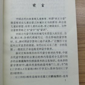 注释典故插图三字经
