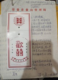 1985年黄山市成立一周年，黄山市首任市长“崔之康”先生信札一通，附封【关于黄山市升级为地级市等事宜，信中提及顾卓新及万里同志】